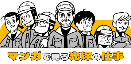 マンガでわかる！（採用ページへのリンクバナー）